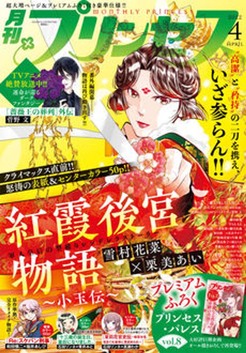 4月号 表紙