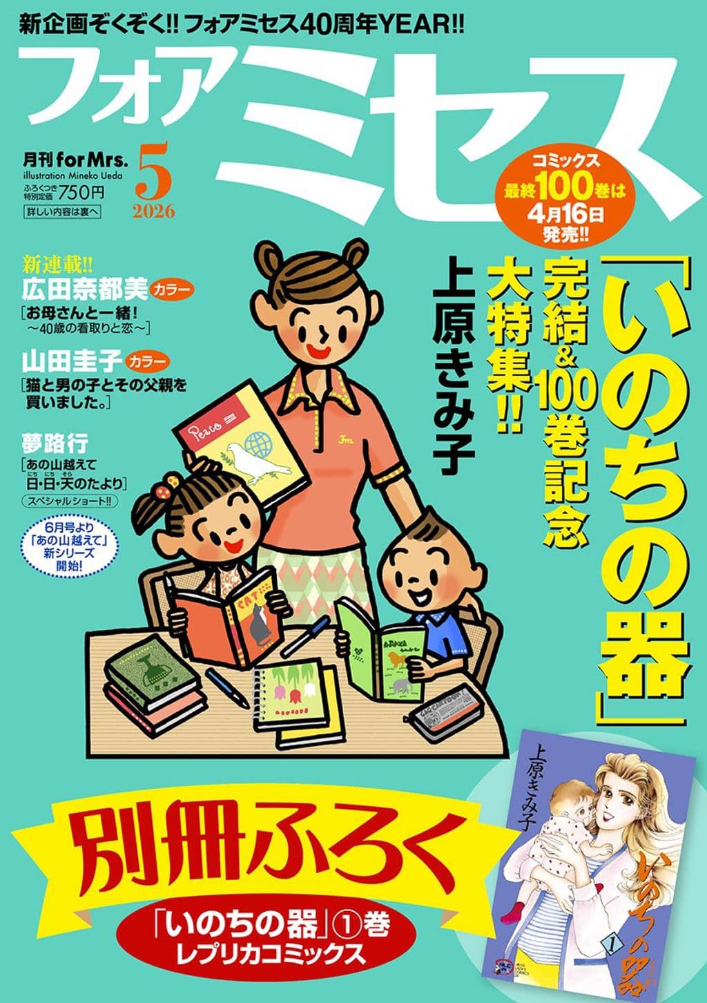 5月号 表紙