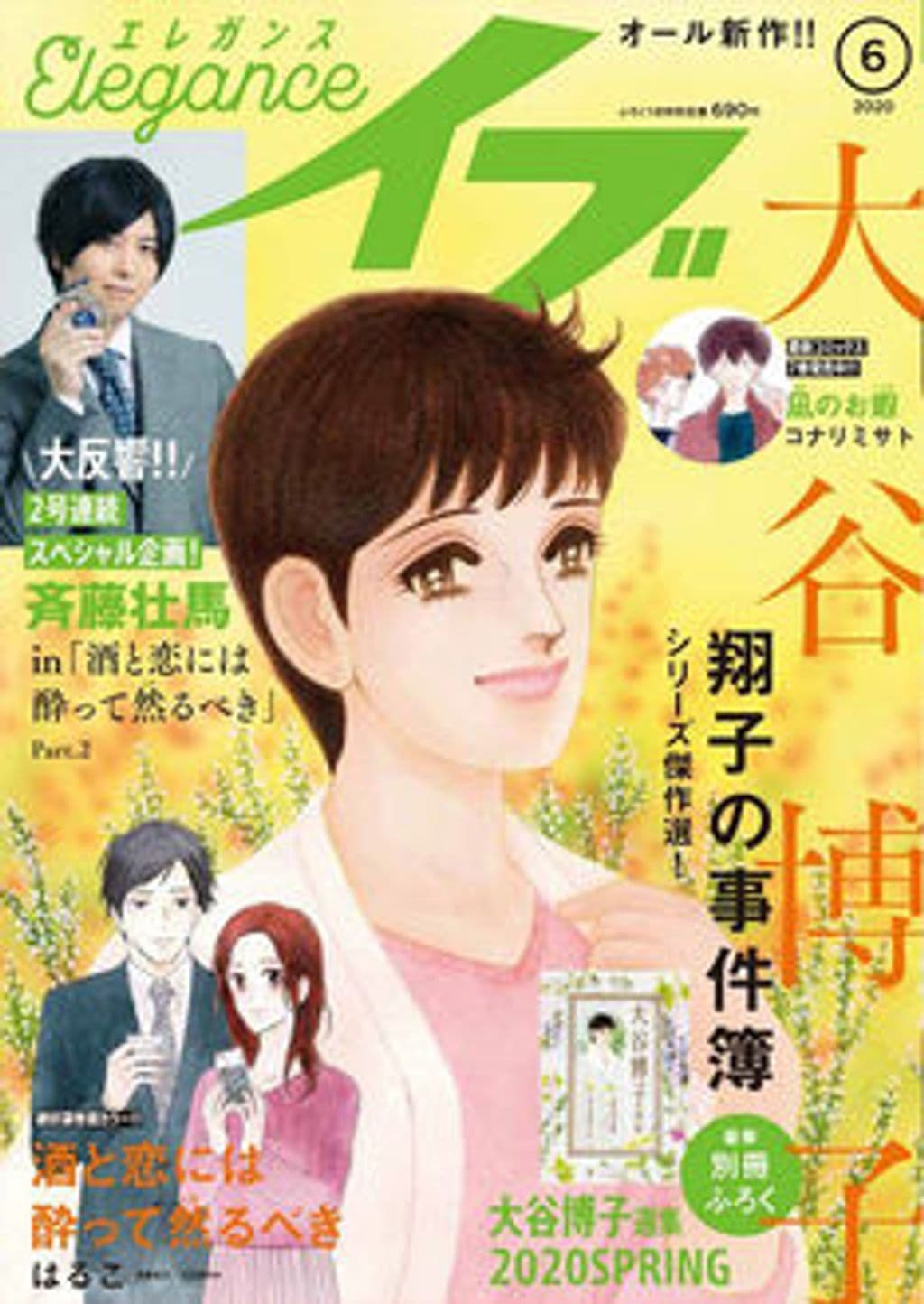 6月号 表紙