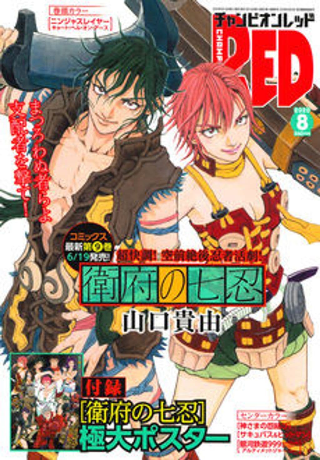 8月号 表紙