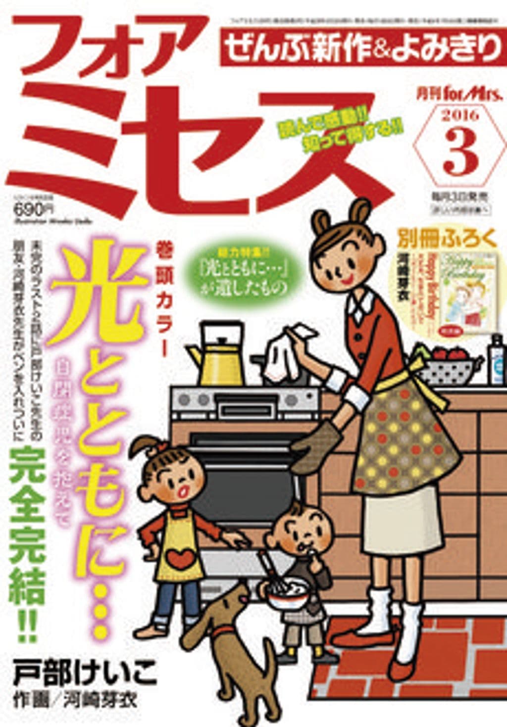 3月号 表紙
