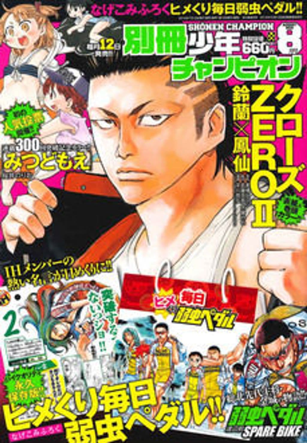 8月号 表紙
