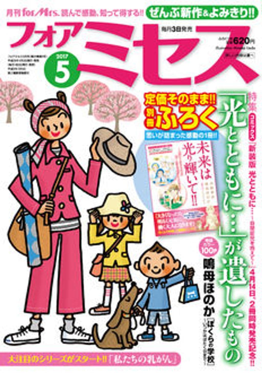 5月号 表紙