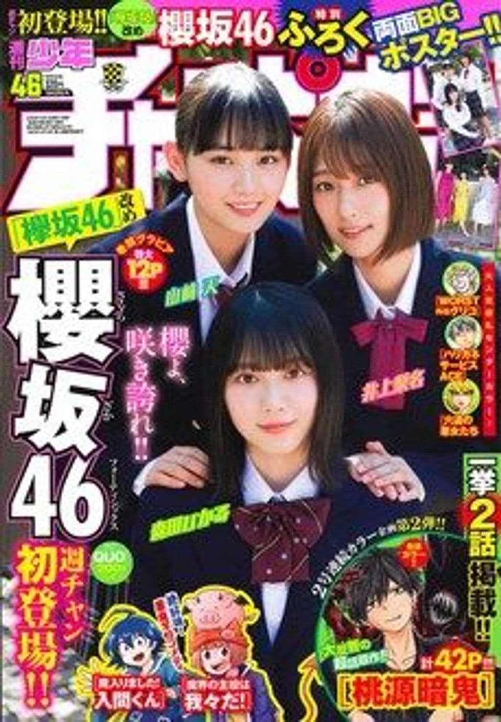 No.46 表紙