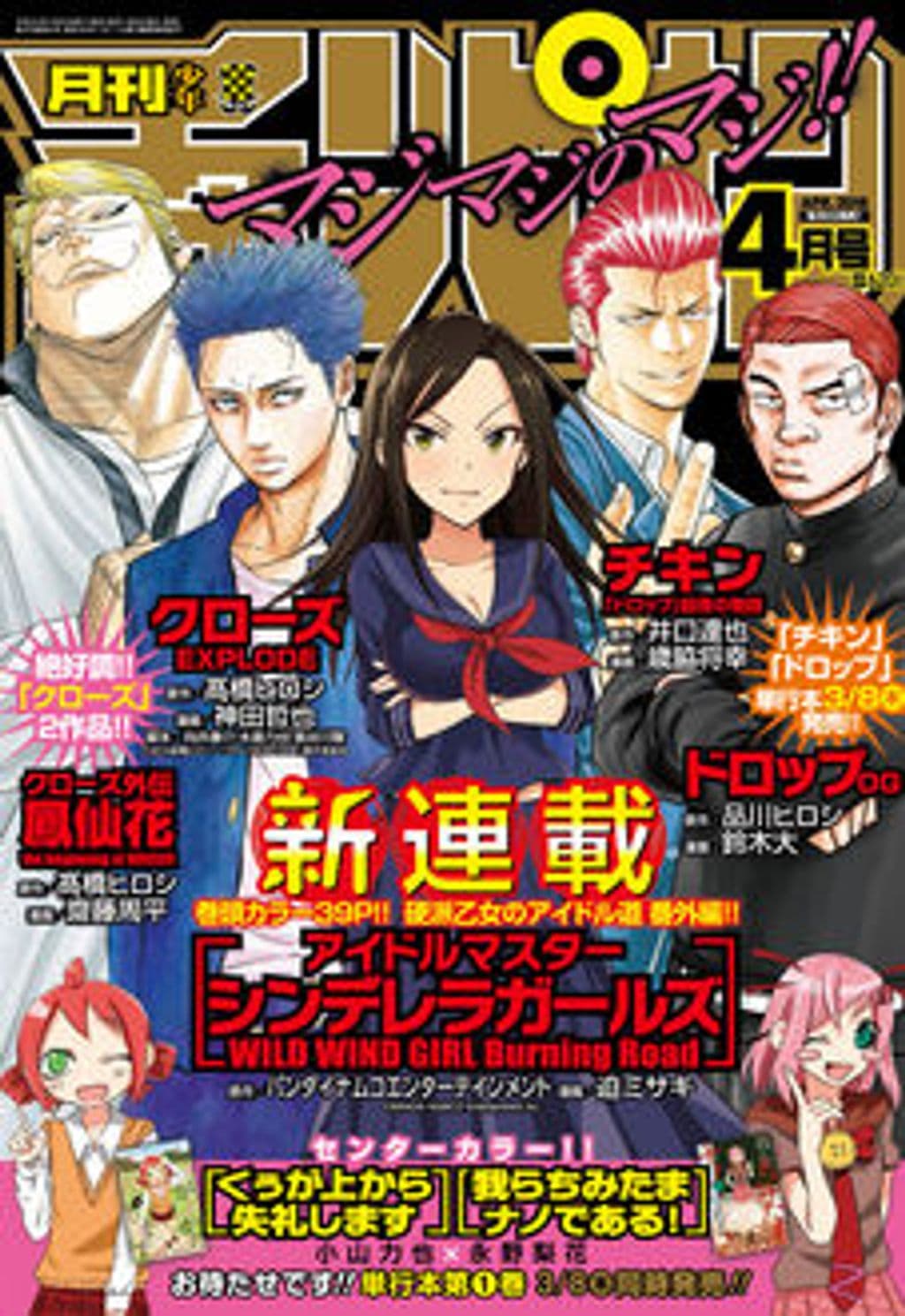 4月特大号 表紙