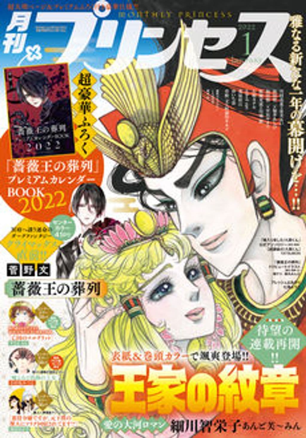 1月号 表紙