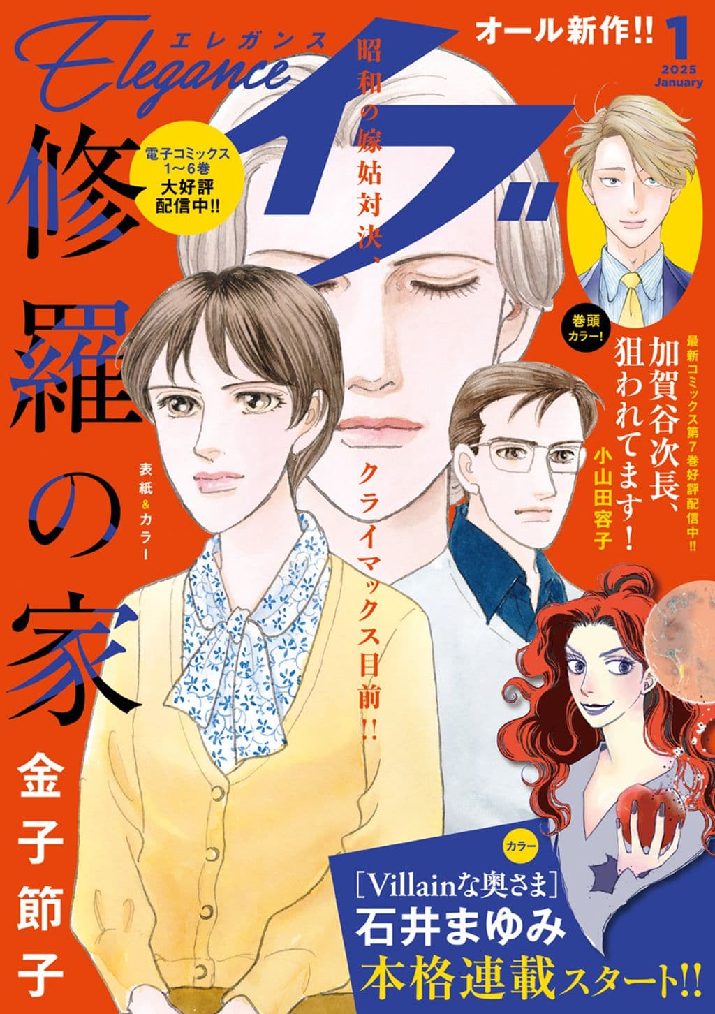 1月号 表紙