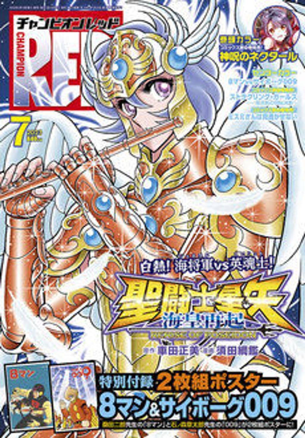 7月号 表紙