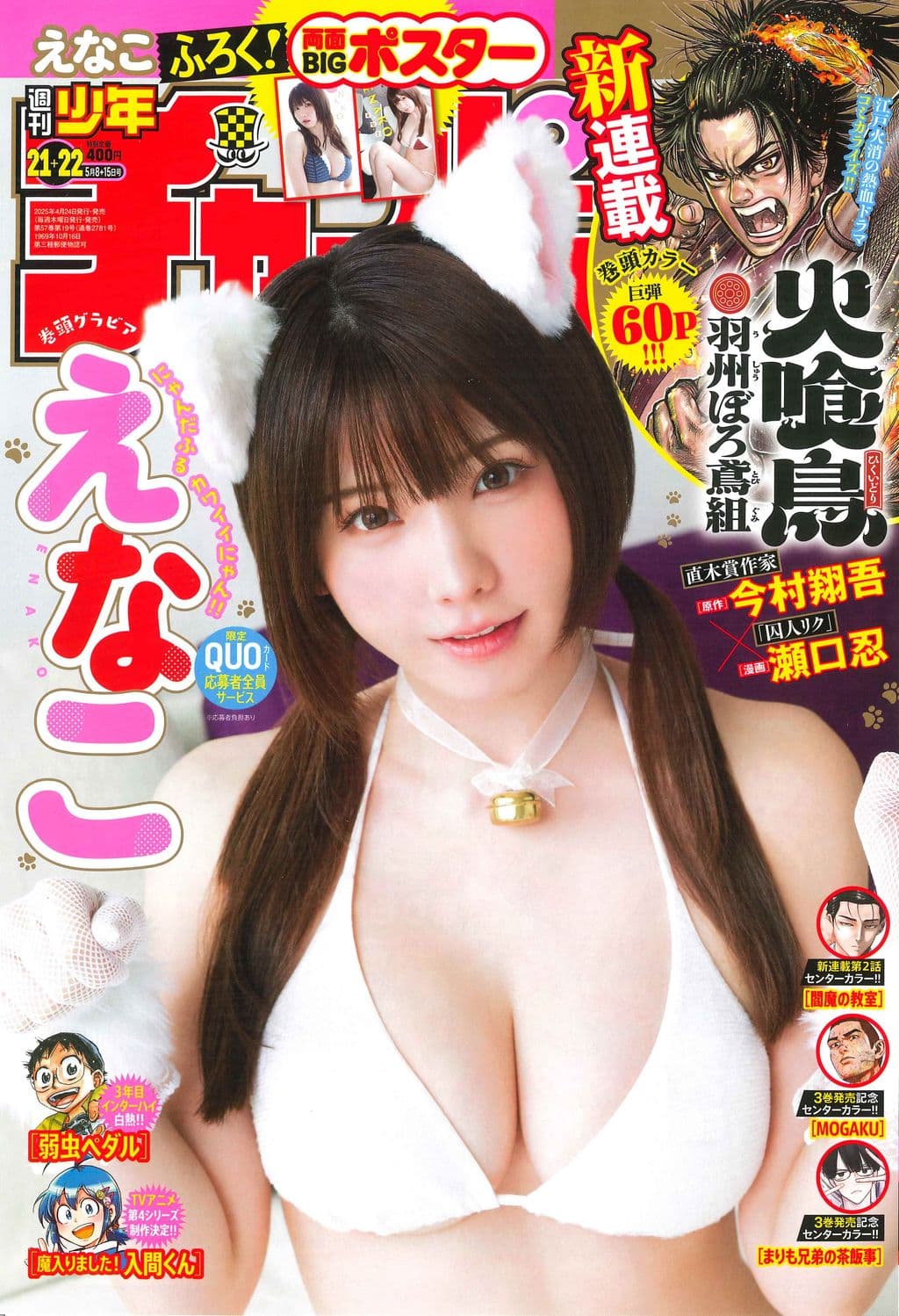 No.21+22 表紙