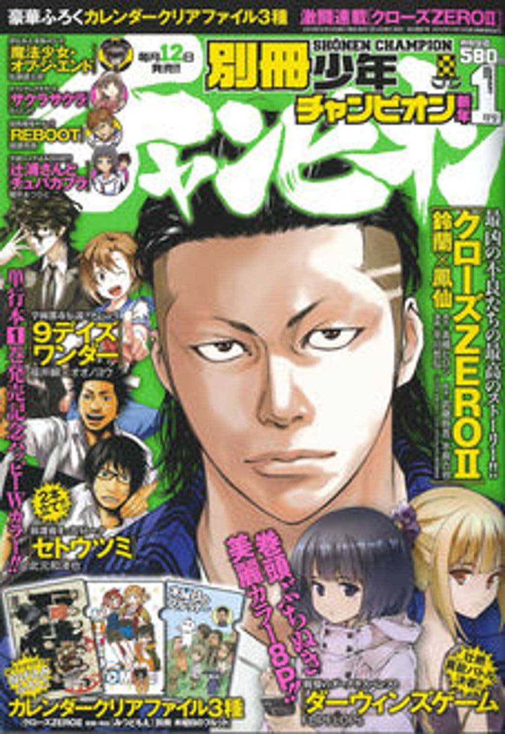 1月号 表紙