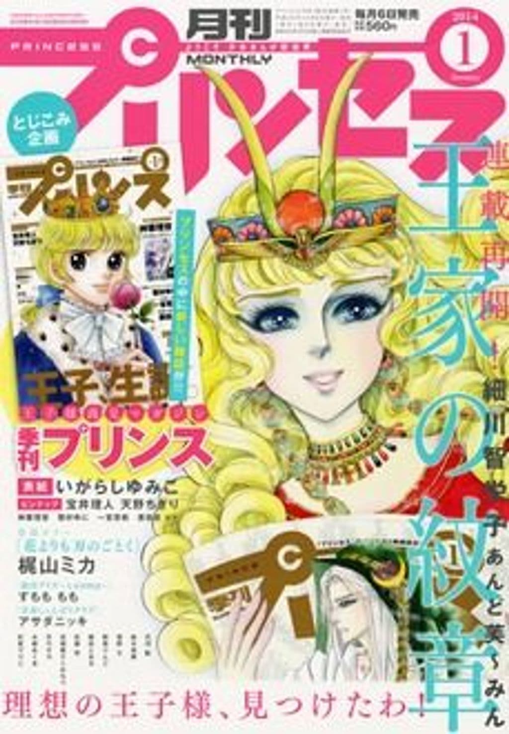1月特大号 表紙