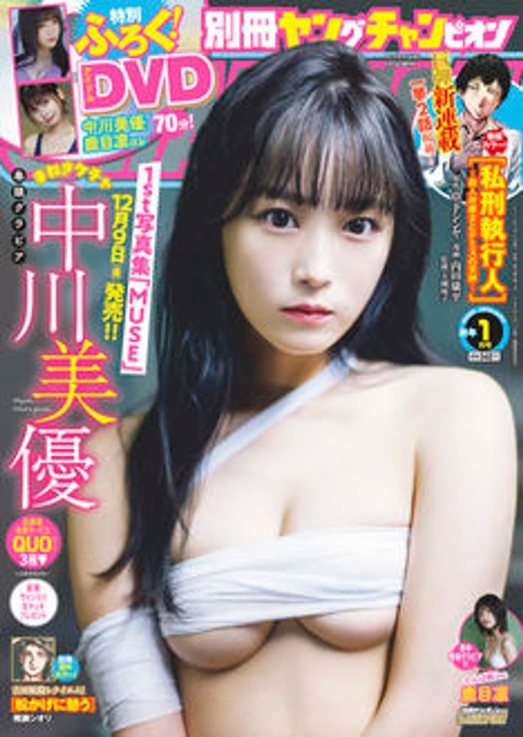 新年1月号 表紙