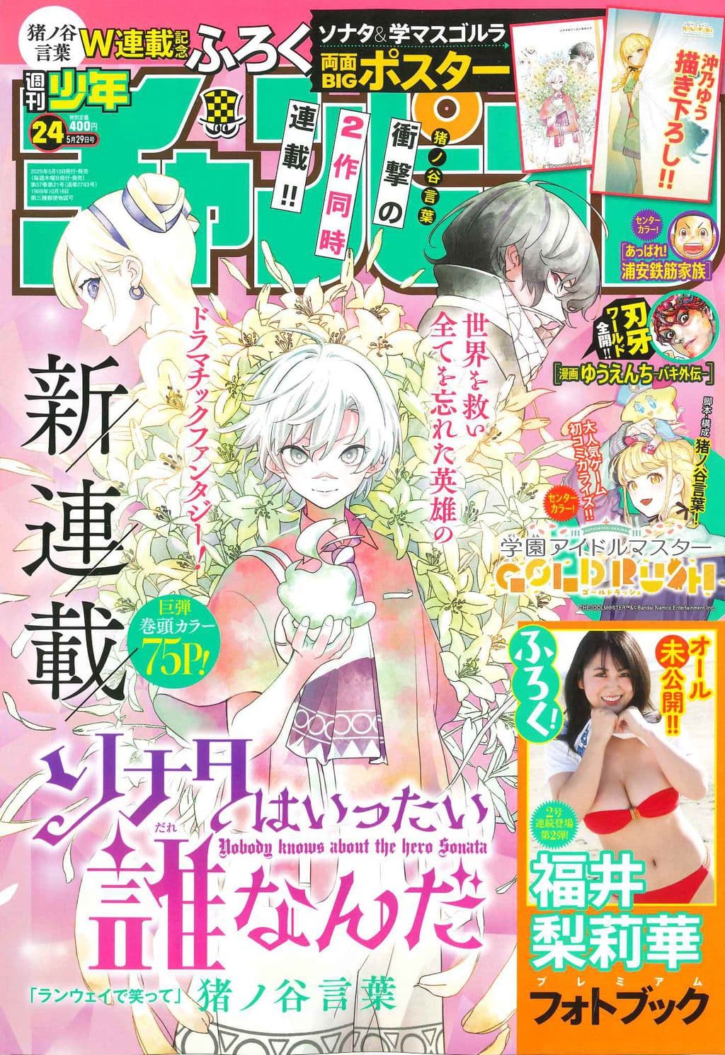 No.24 表紙