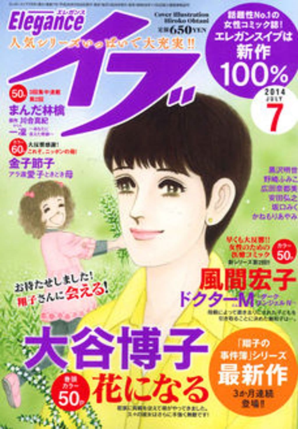 7月号 表紙
