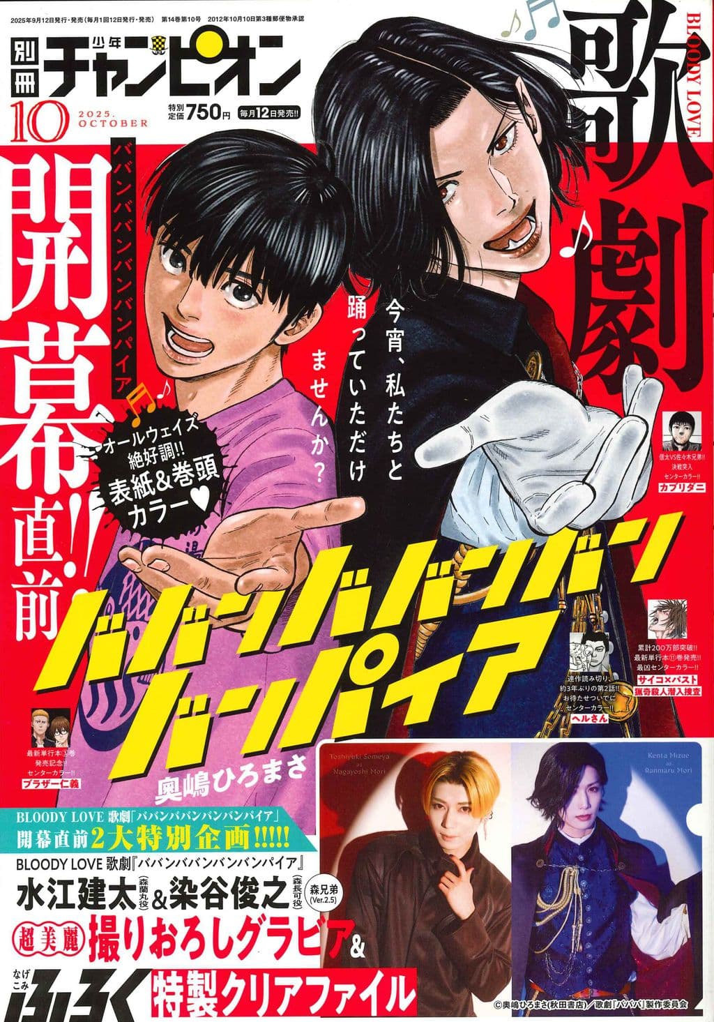 10月号 表紙