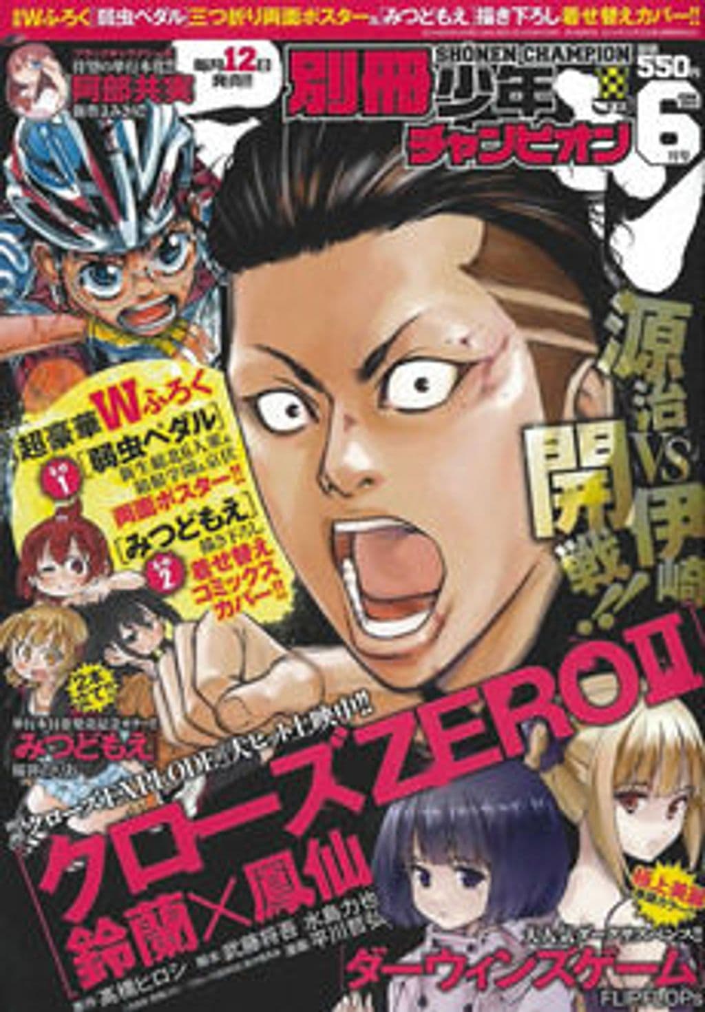 6月号 表紙