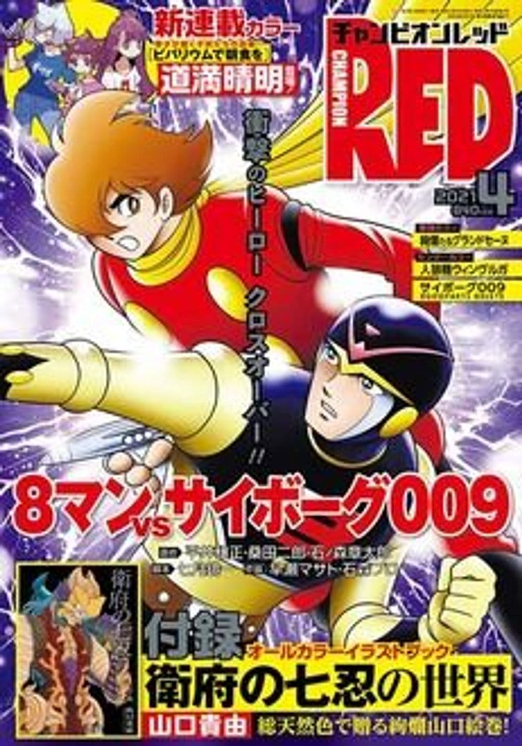 4月号 表紙