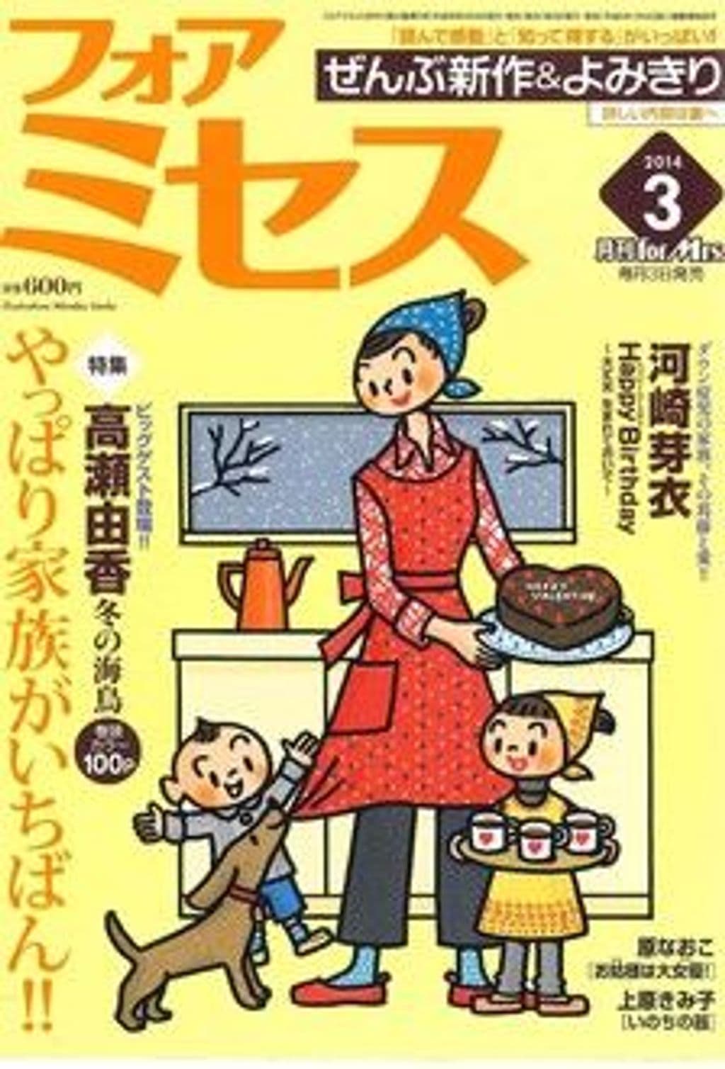 3月号 表紙