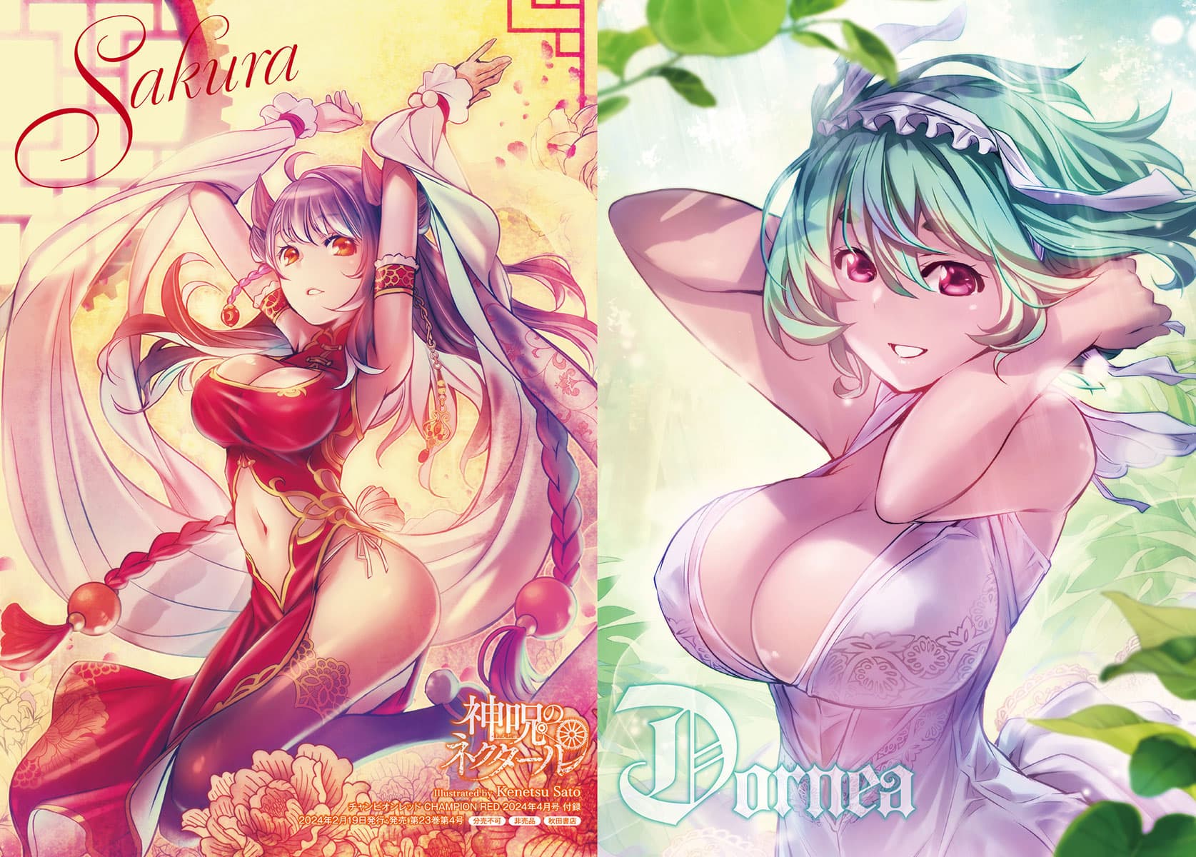 「神呪のネクタール」サクラ&ドルネア 呪乳両面クリアファイル