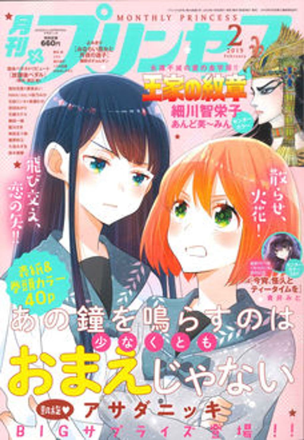 2月号 表紙