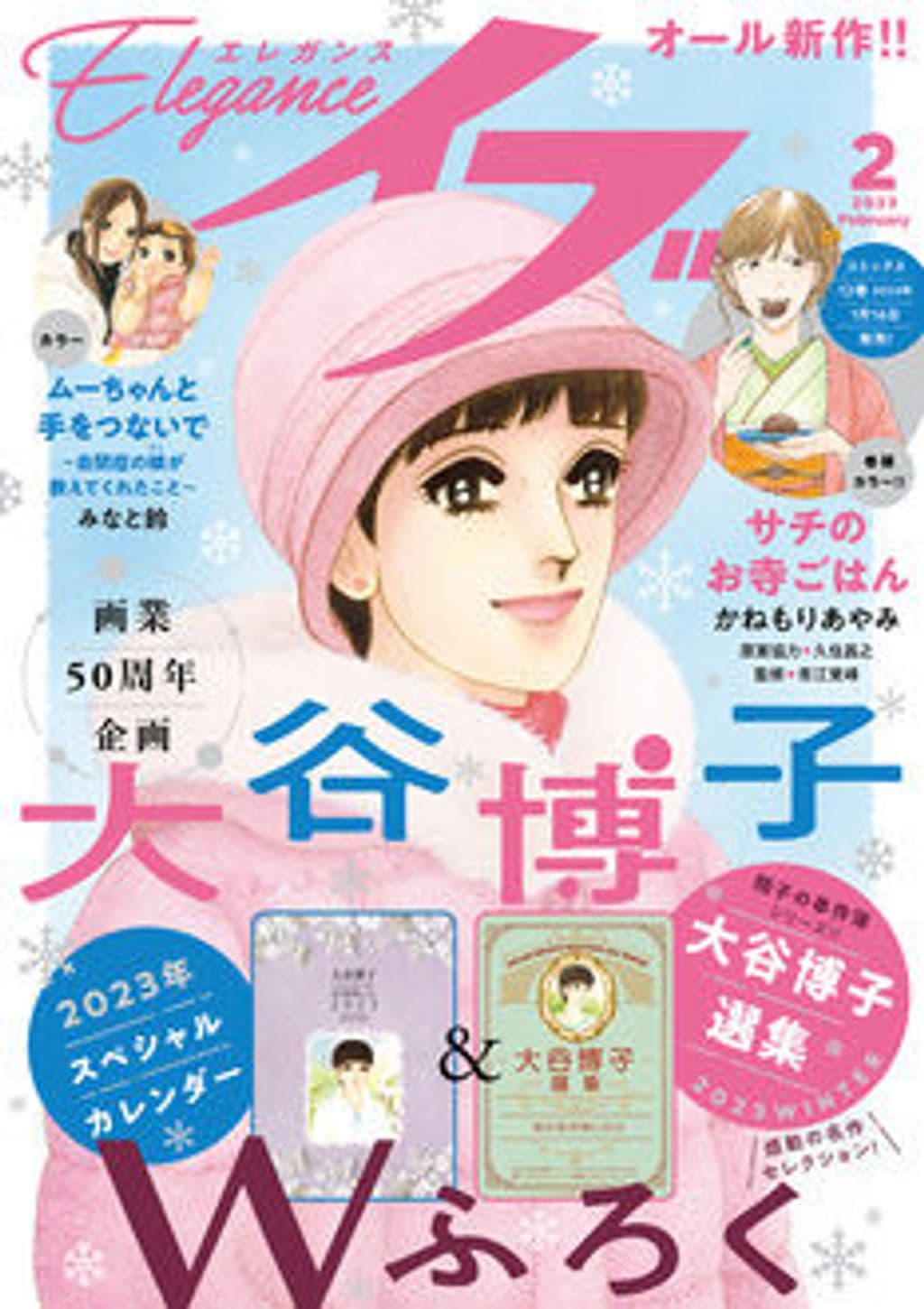 2月号 表紙