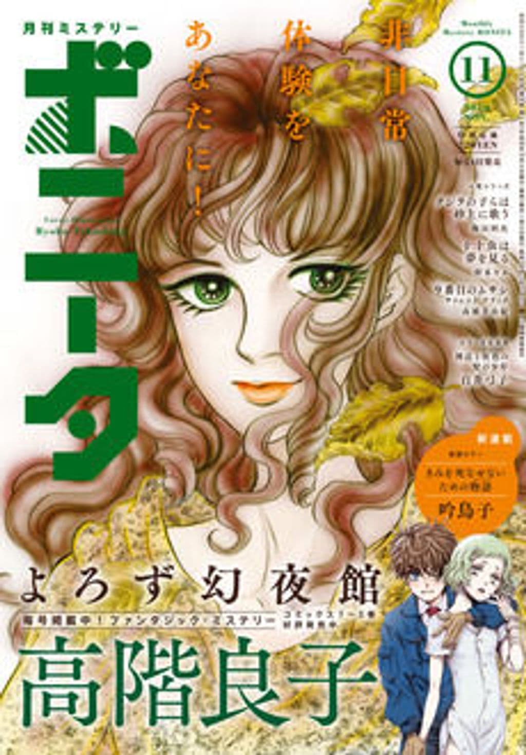 11月号 表紙