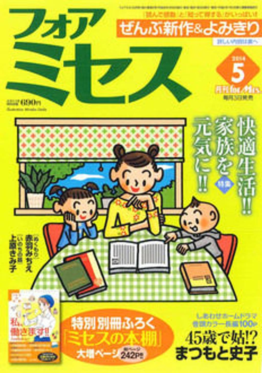 5月号 表紙