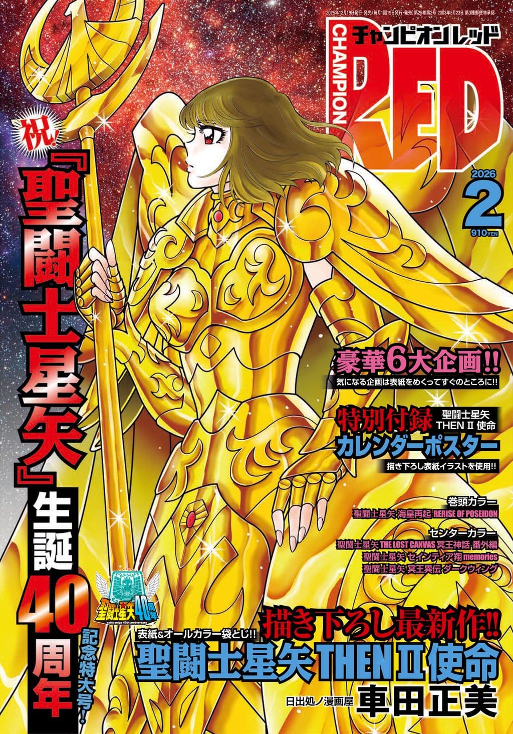 2月号 表紙