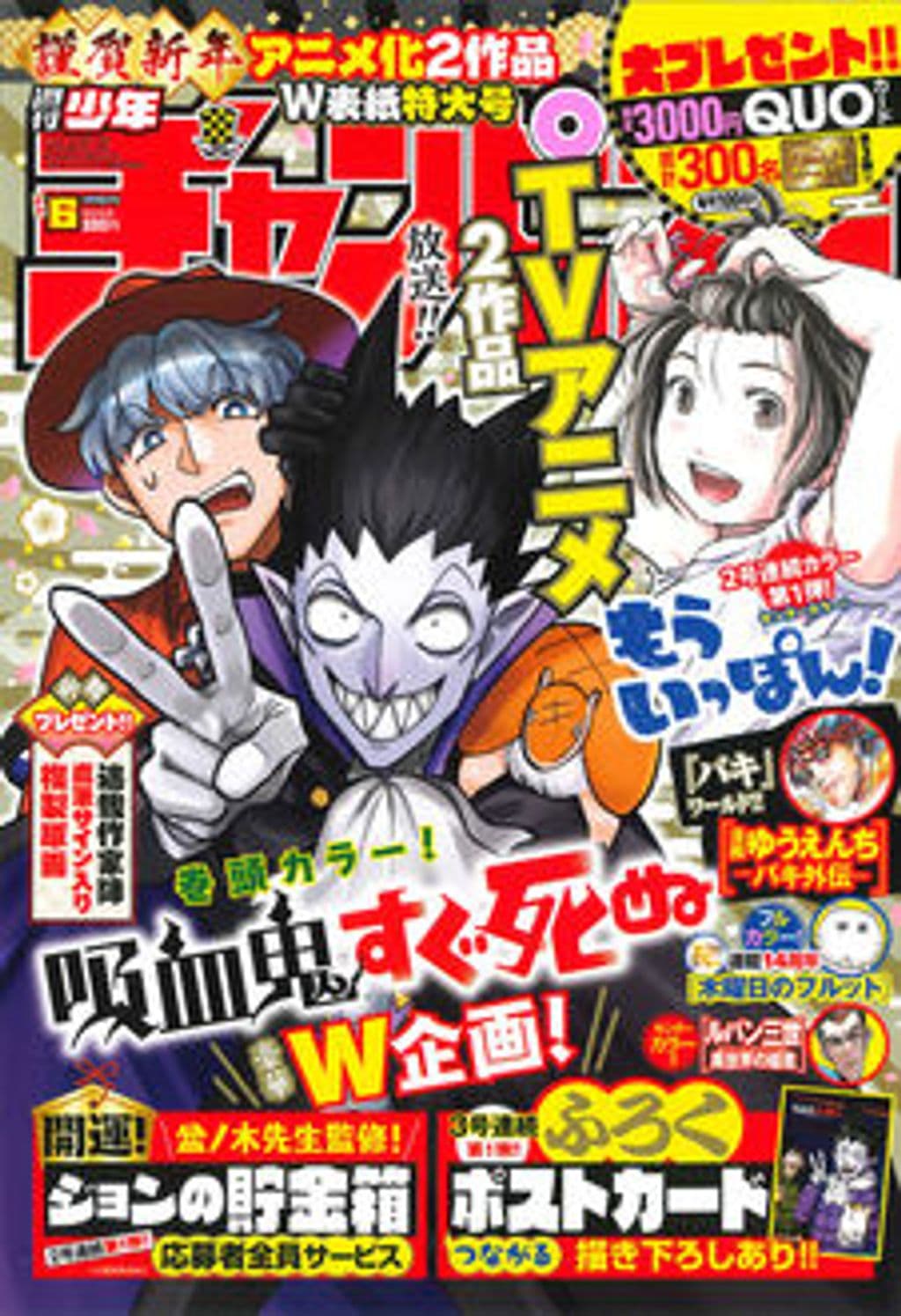 新年No.6 表紙