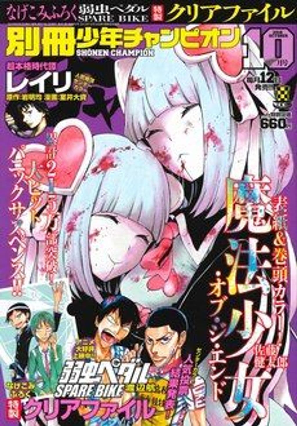 10月号 表紙