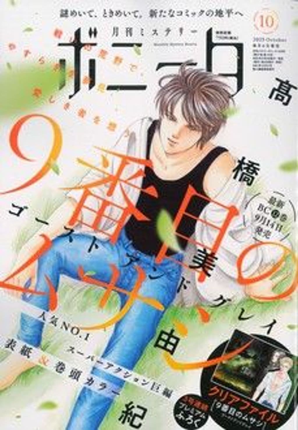 10月特大号 表紙