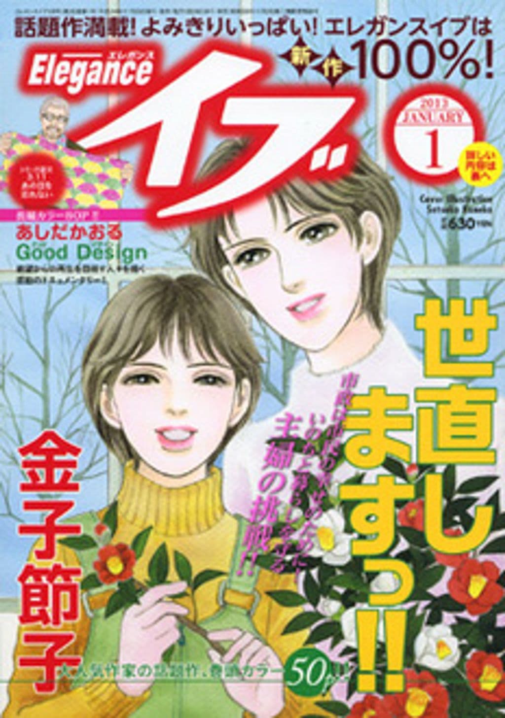 1月号 表紙