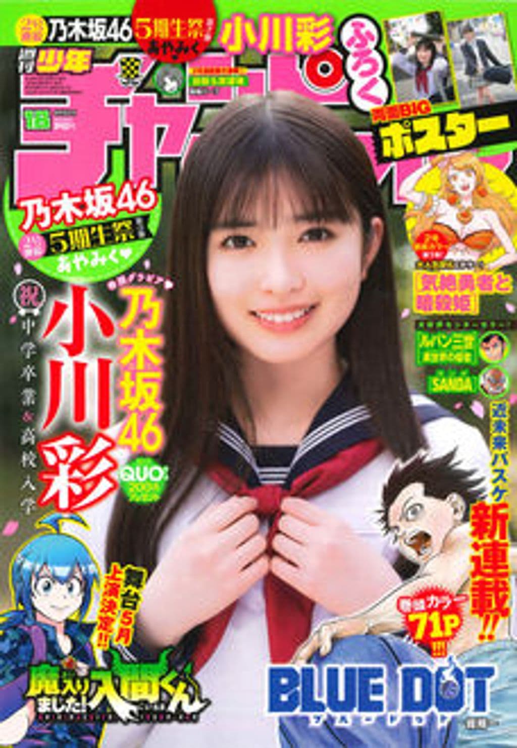 No.18 表紙