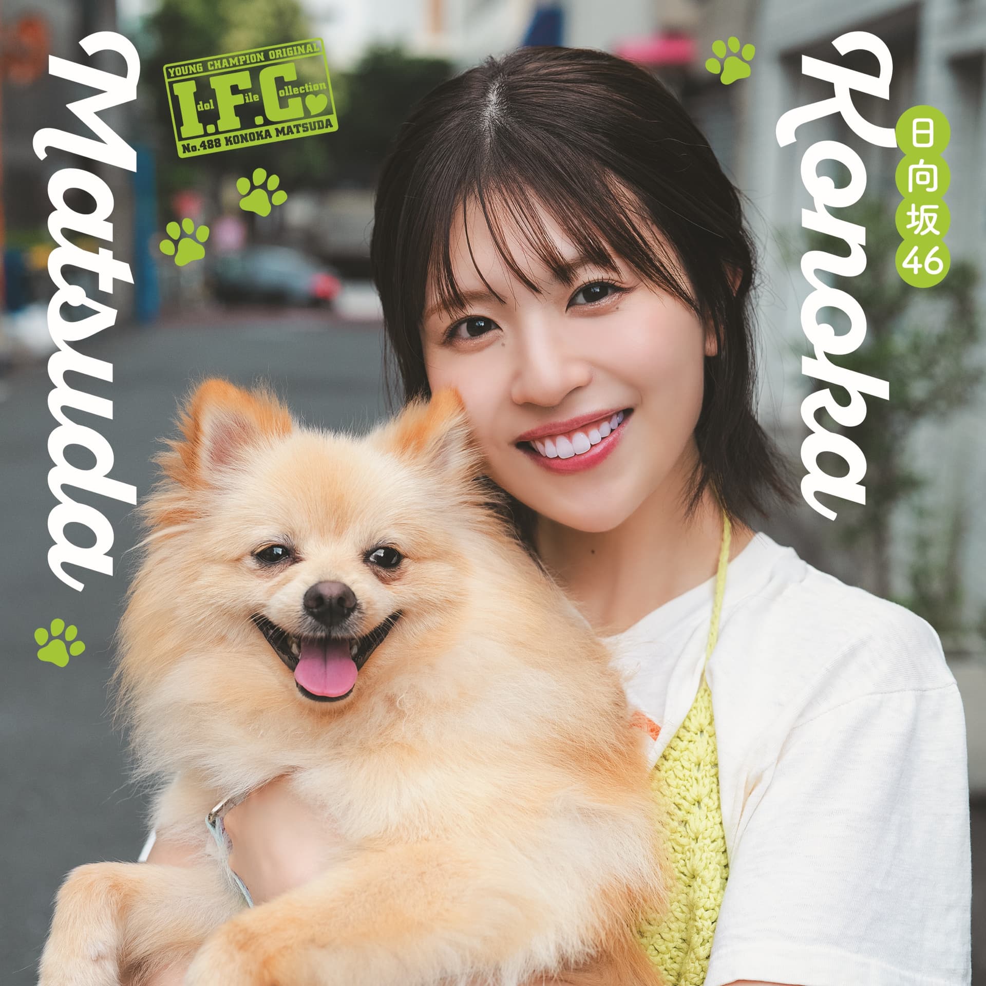 松田好花 特製クリアファイル