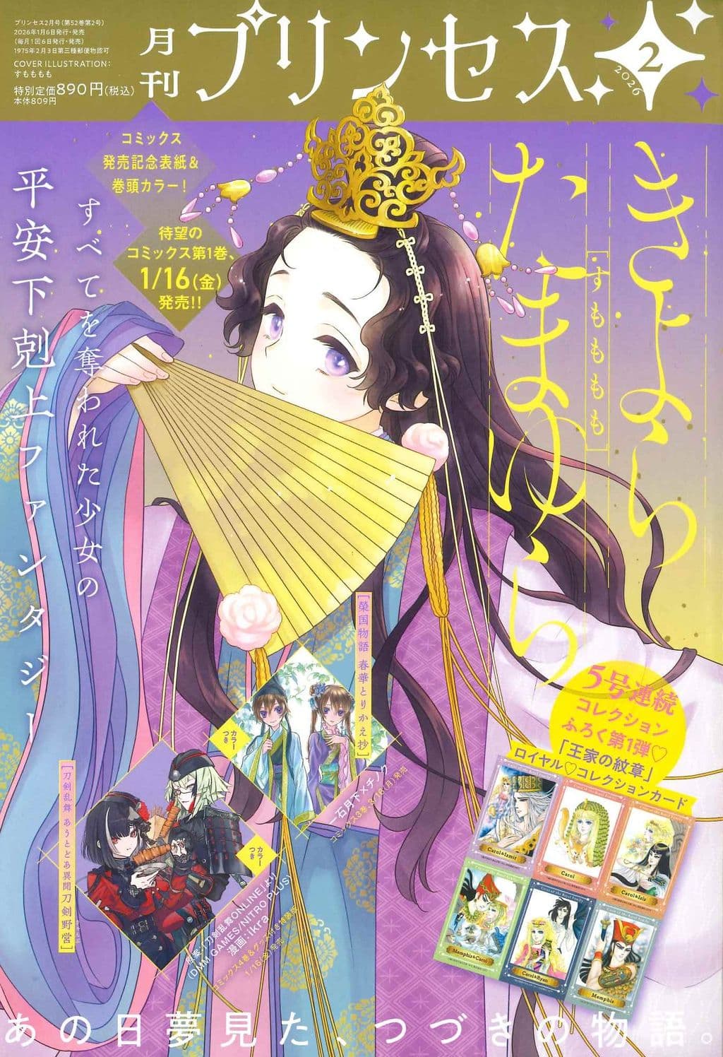 2月号 表紙