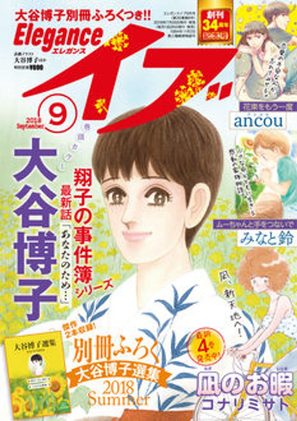 9月号 表紙