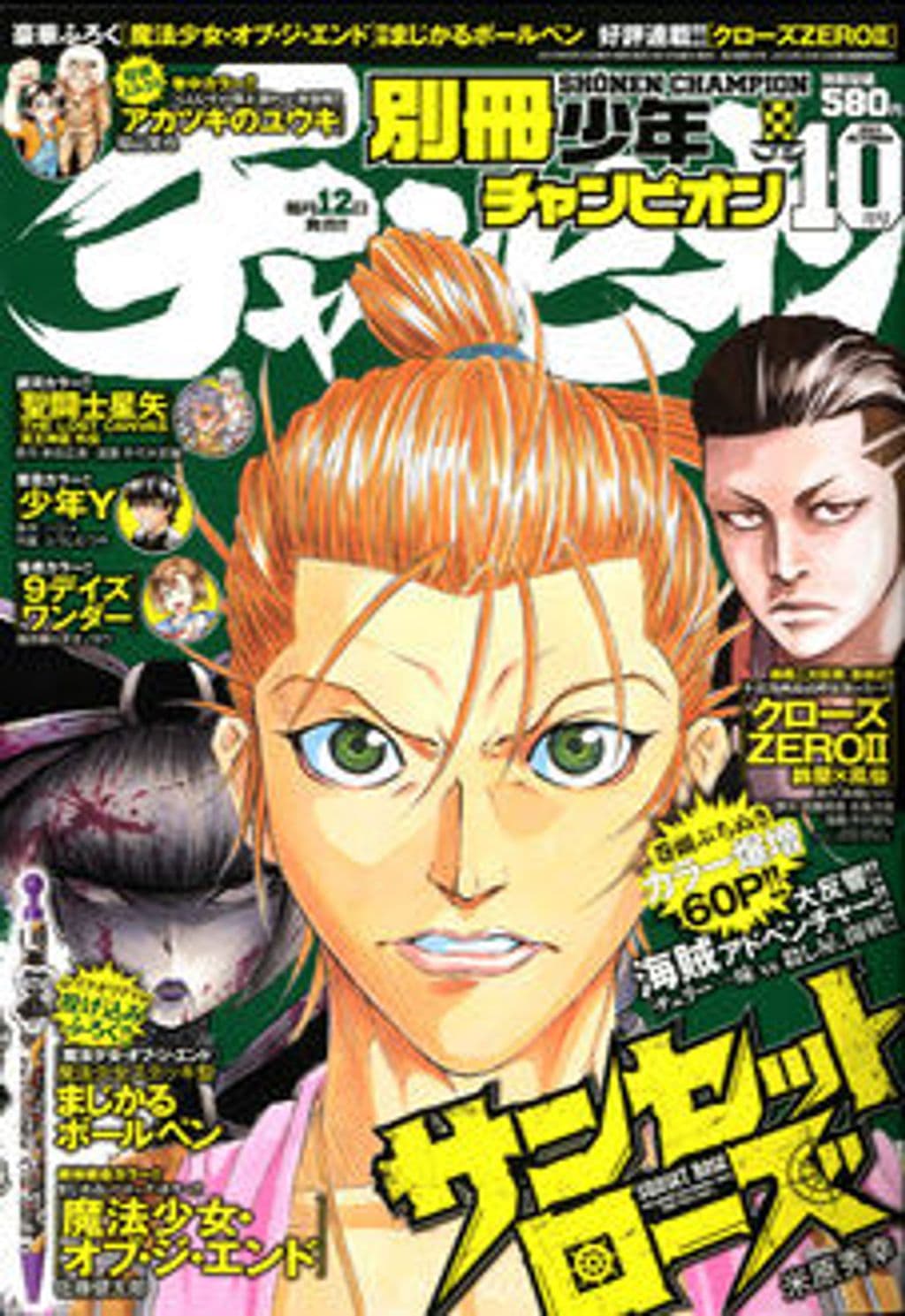 10月号 表紙