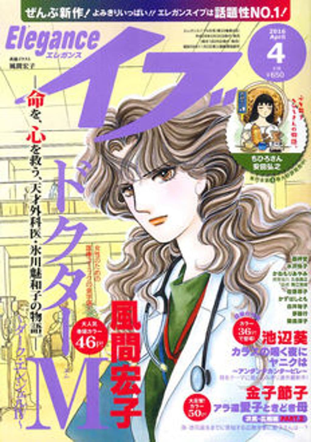 4月号 表紙