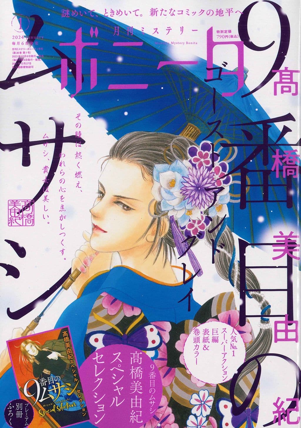 1月特大号 表紙