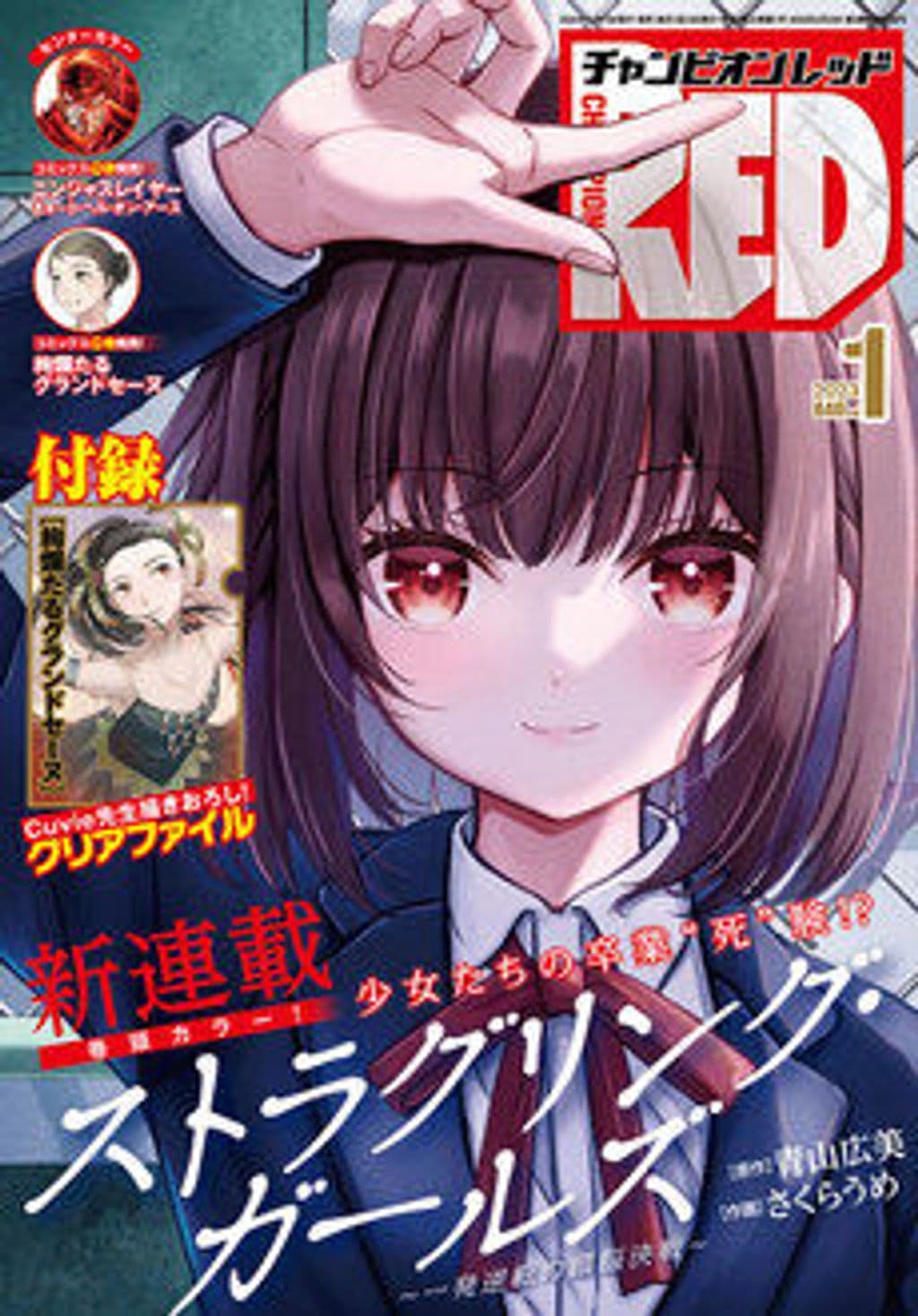 1月号 表紙