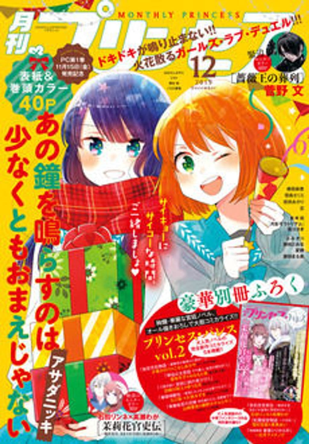 12月特大号 表紙