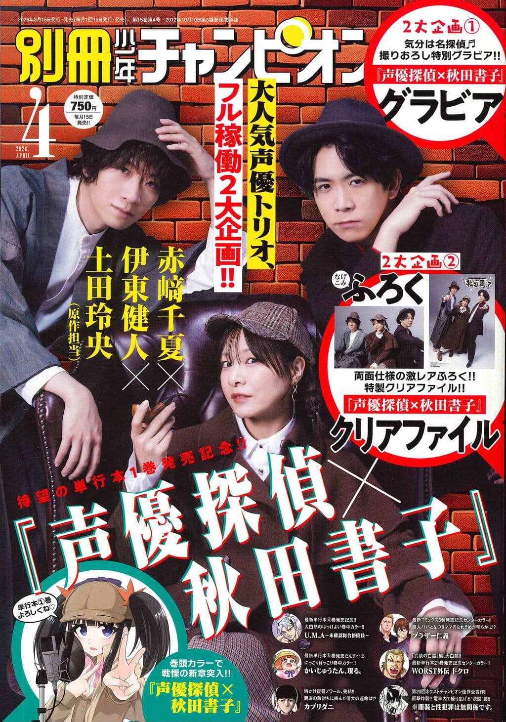 4月号 表紙