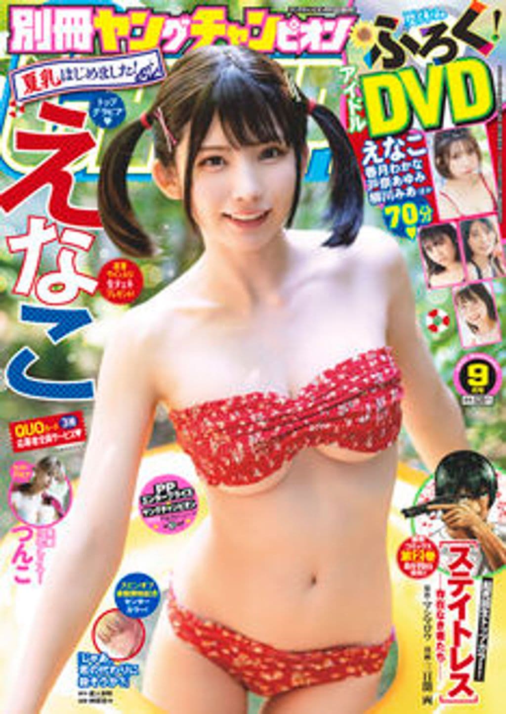9月号 表紙