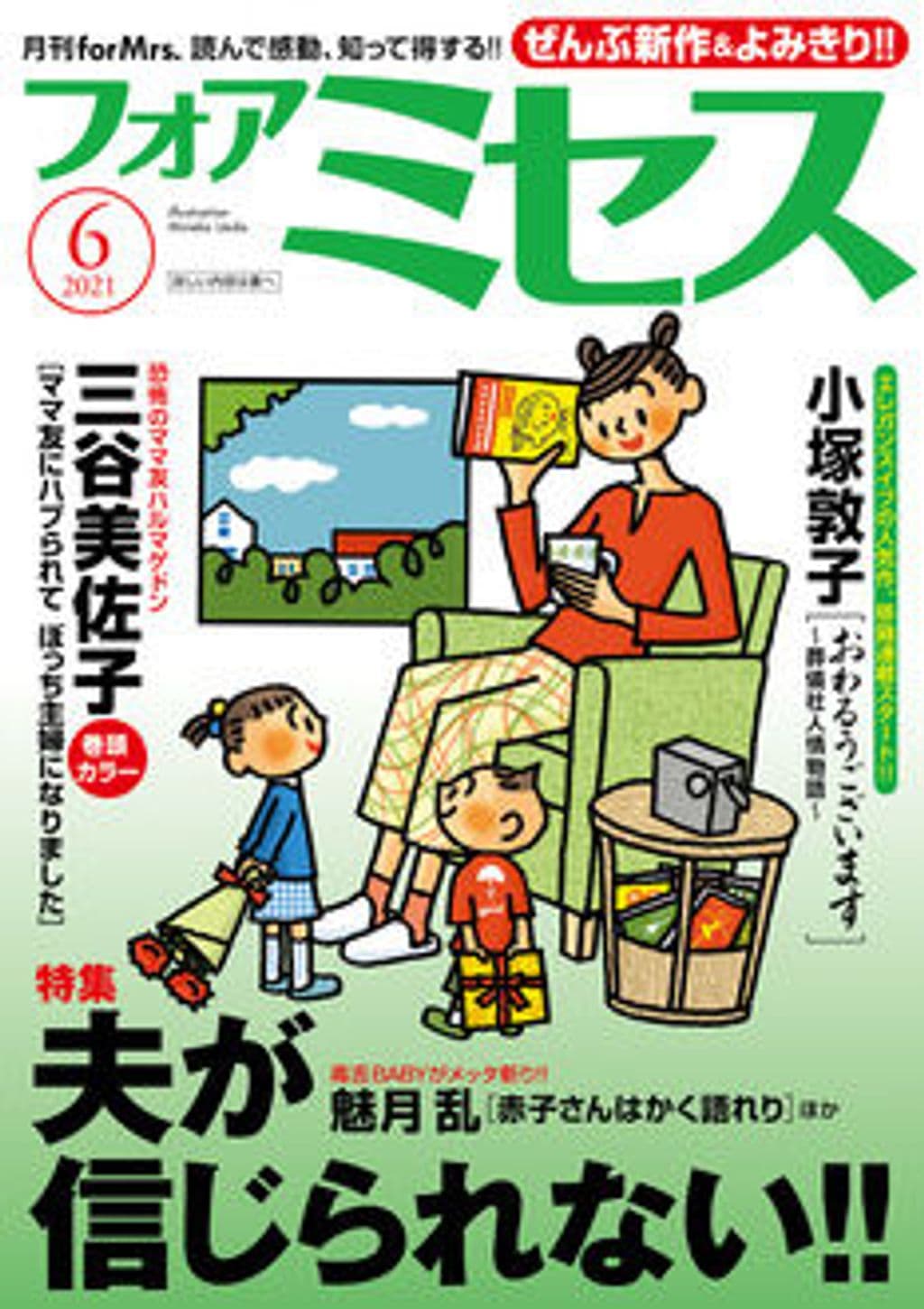 6月号 表紙