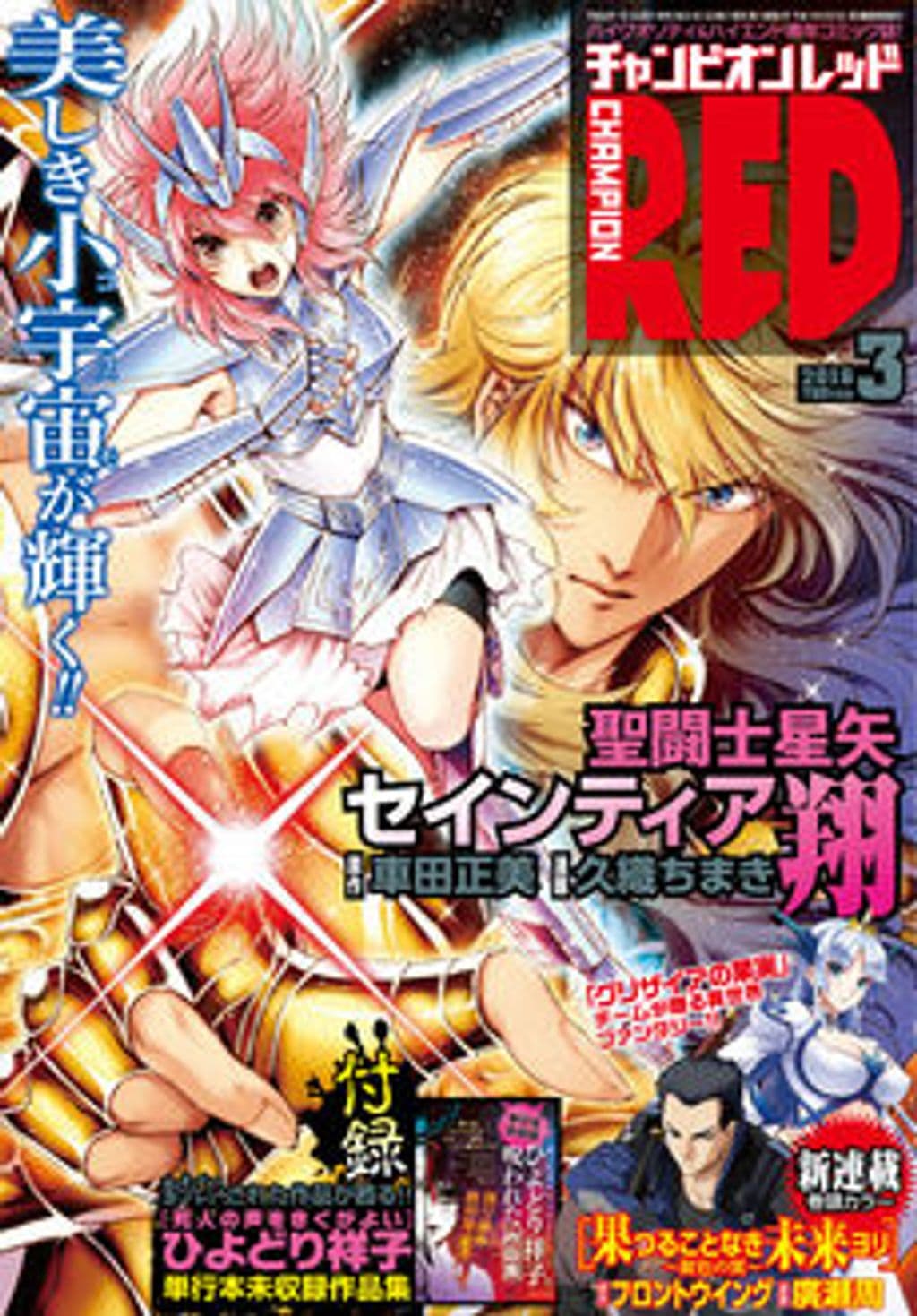 3月号 表紙
