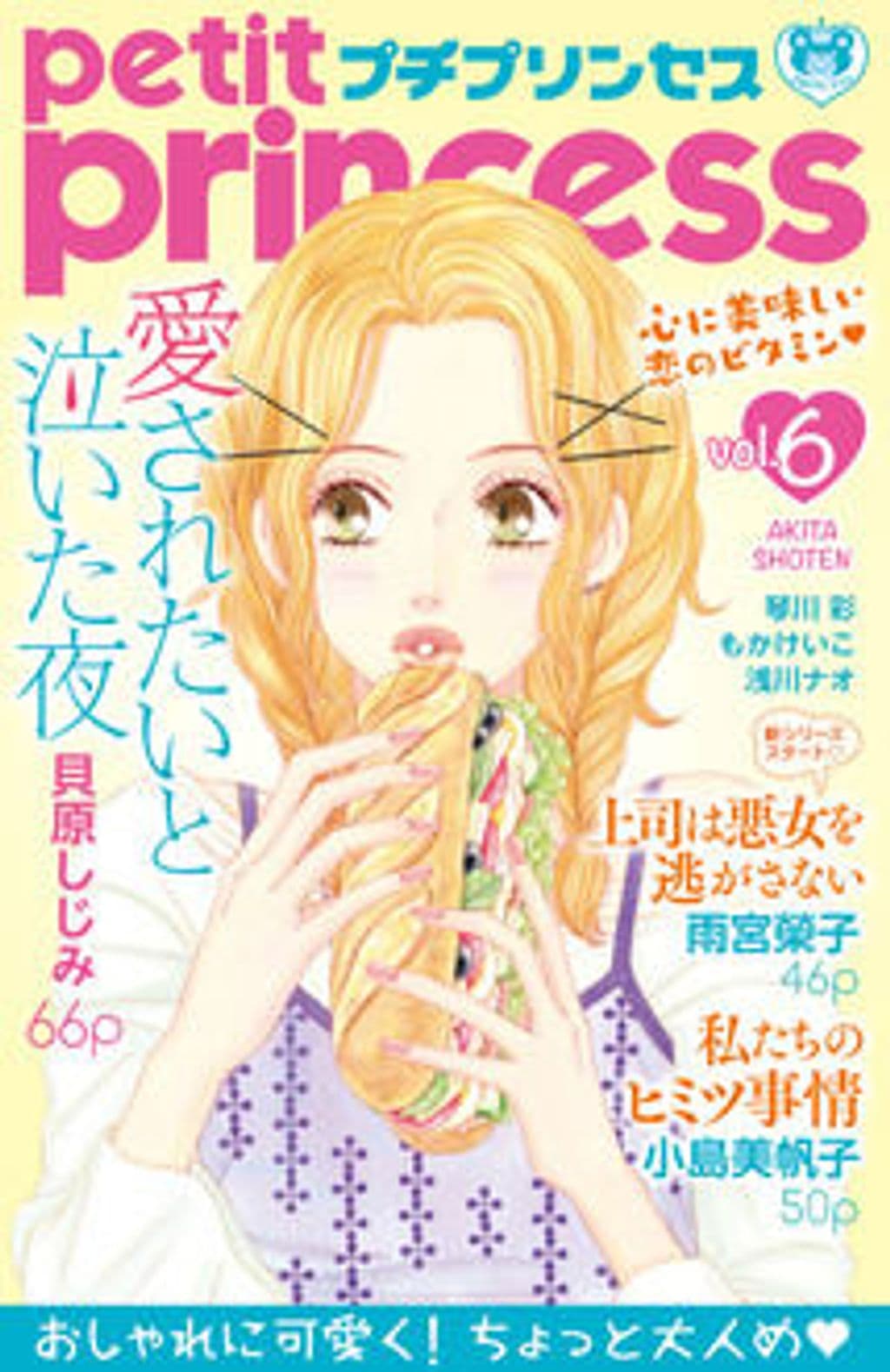 vol.6 表紙