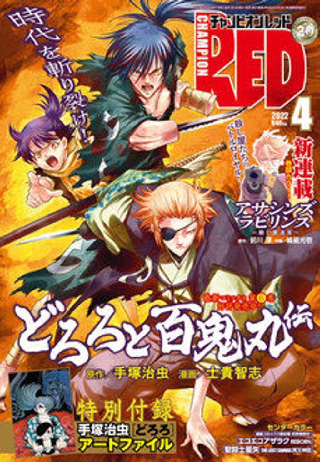 RED4月号 表紙