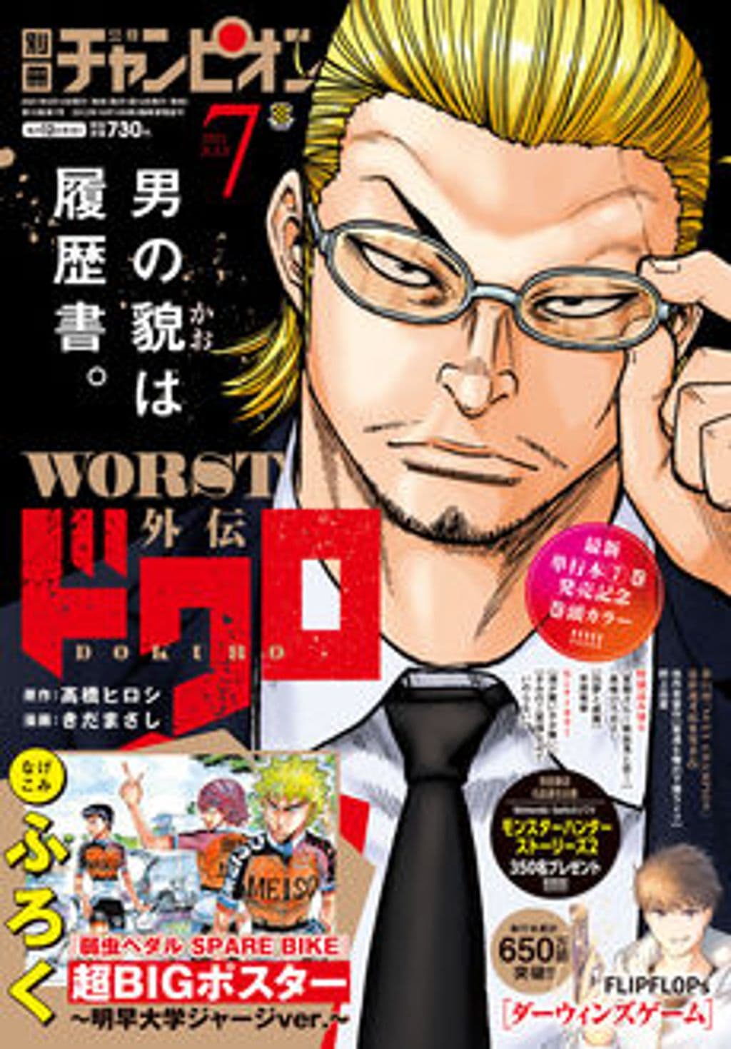 7月号 表紙