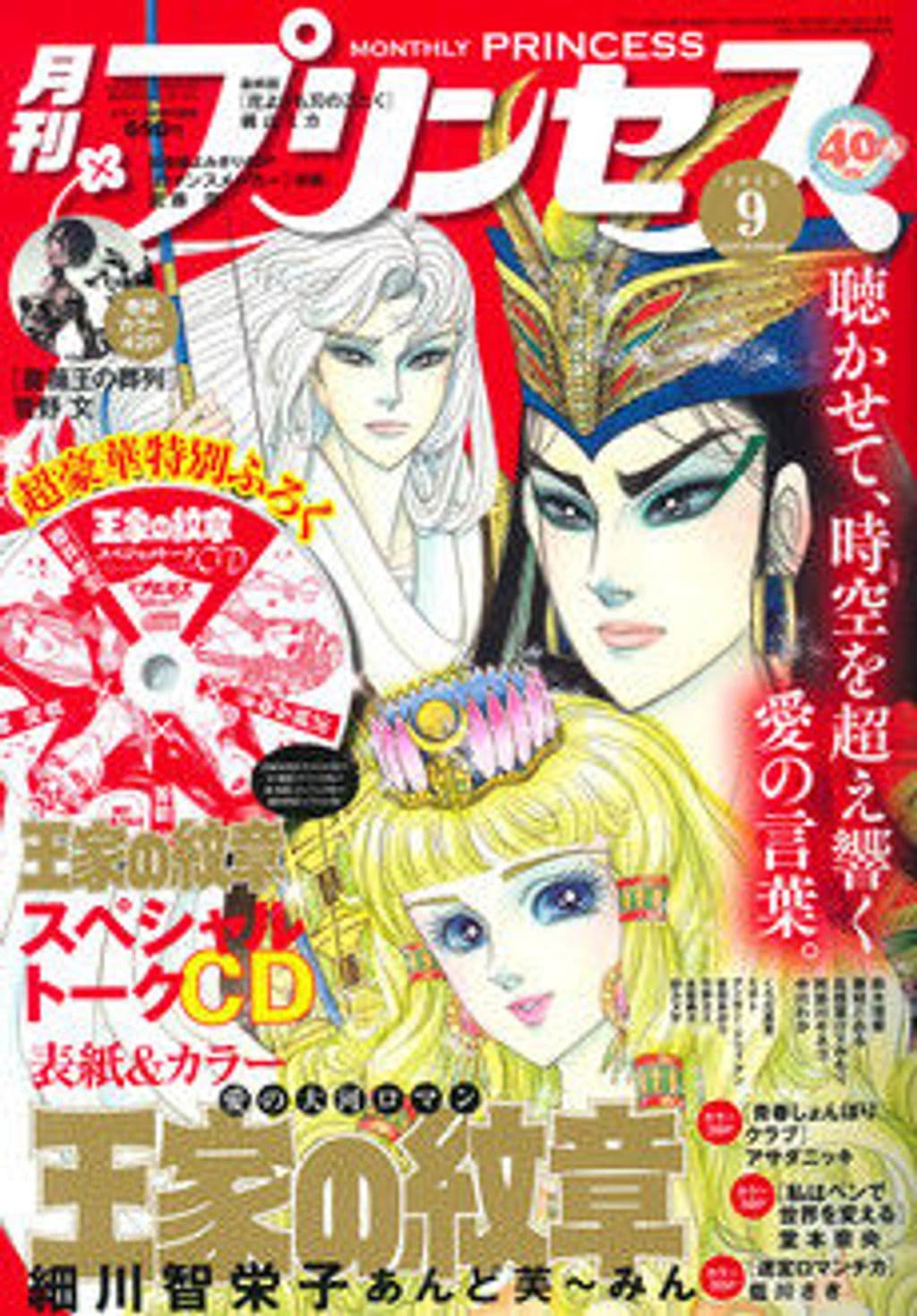 9月号 表紙