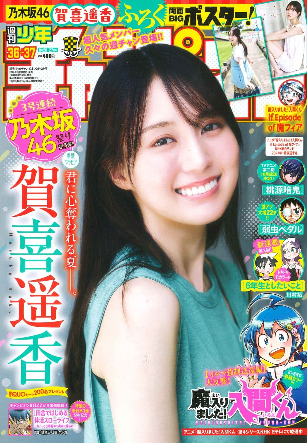 No.36+37 表紙